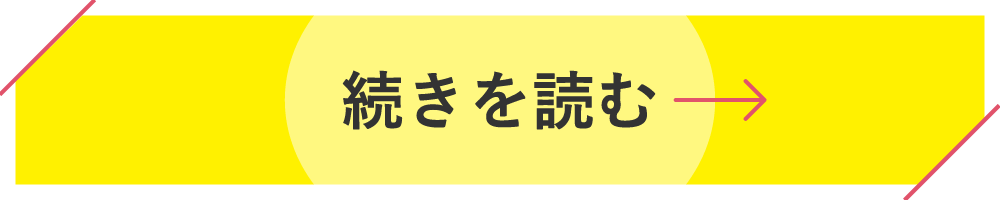 続きを読む